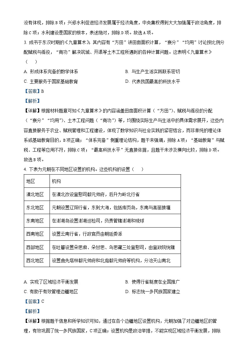 2025年安徽省初中学业水平考试模拟 (5)历史试题（解析版）-A4第2页
