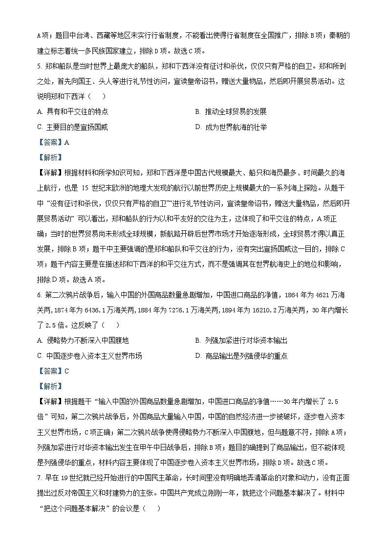 2025年安徽省初中学业水平考试模拟 (5)历史试题（解析版）-A4第3页