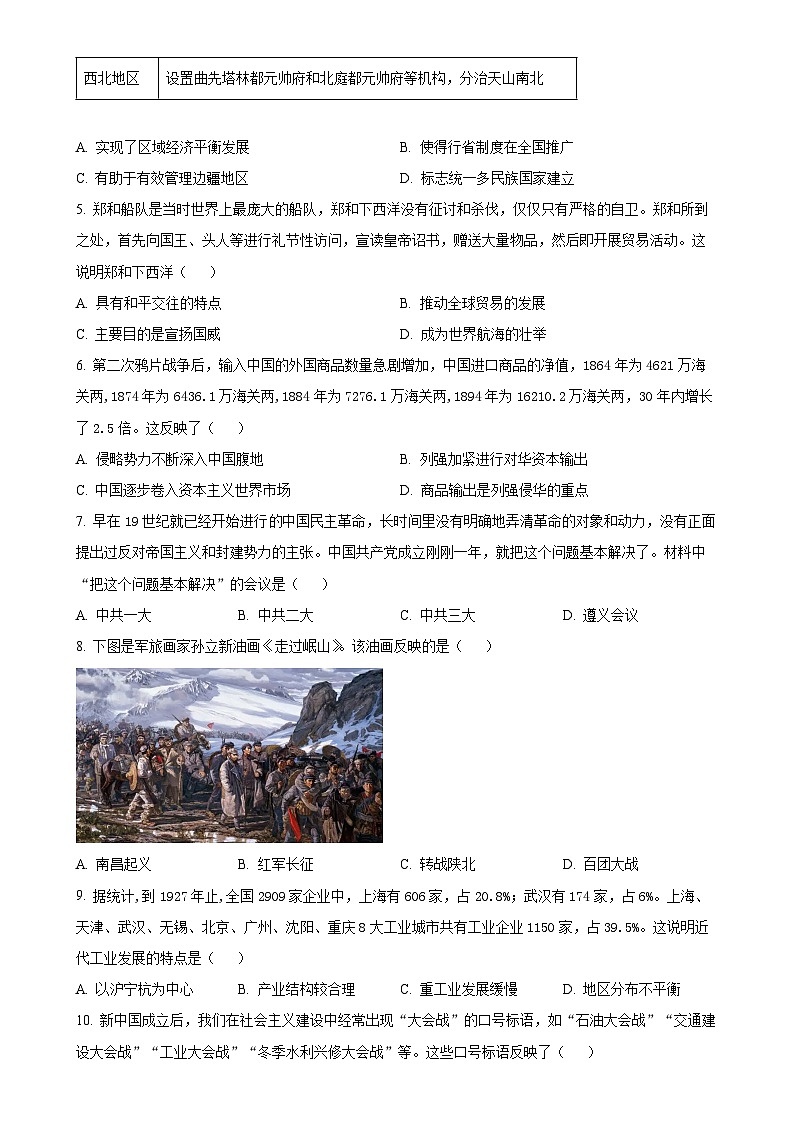 2025年安徽省初中学业水平考试模拟 (5)历史试题（原卷版）-A4第2页
