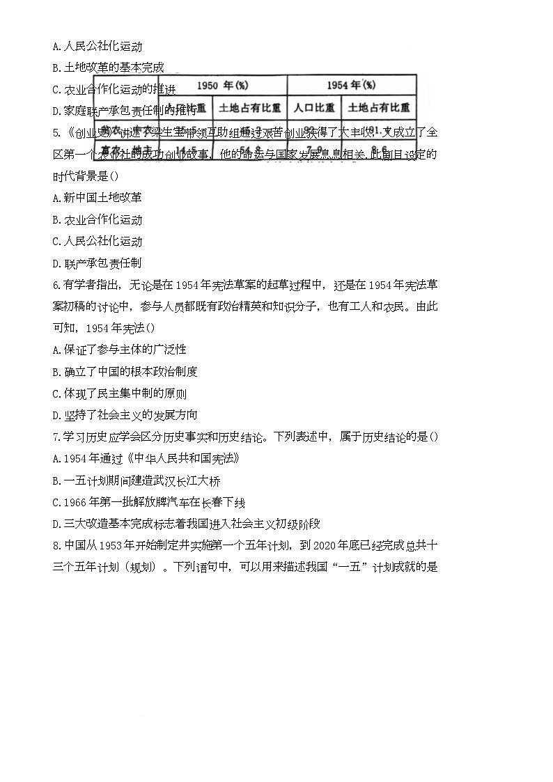 安徽省亳州市蒙城县部分学校八年级下学期4月月考历史试题-A4第2页