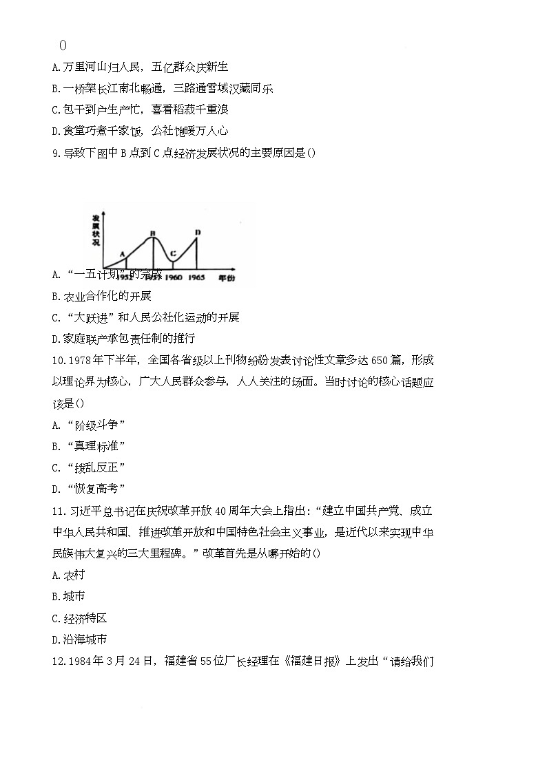 安徽省亳州市蒙城县部分学校八年级下学期4月月考历史试题-A4第3页
