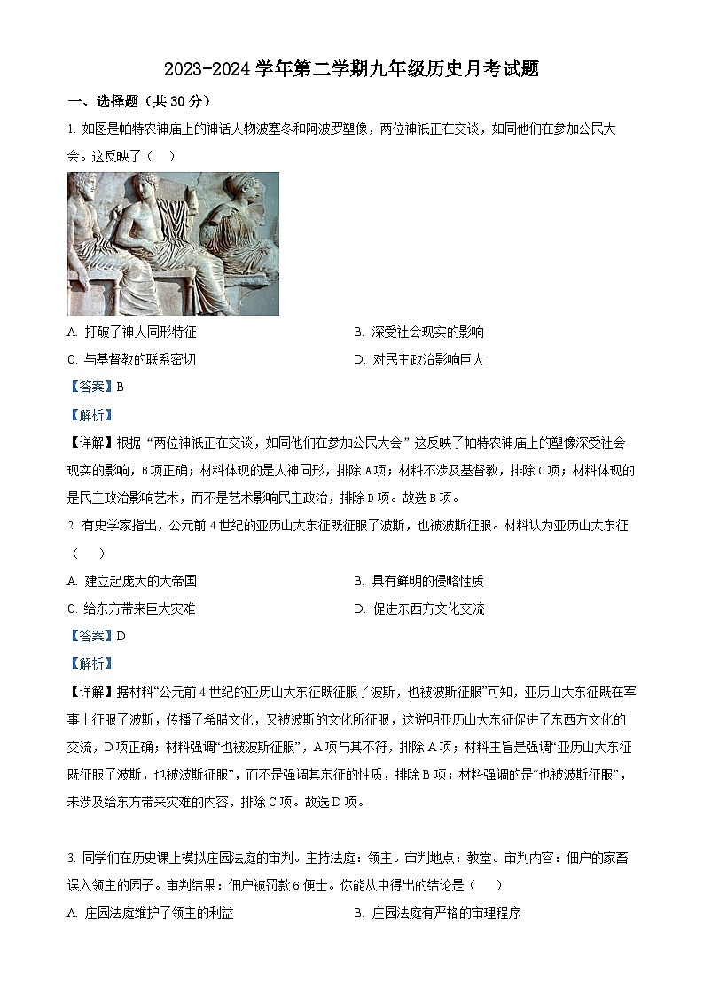安徽省蒙城县鲲鹏九年级下学期月考（第六次）历史试题（解析版）-A4第1页