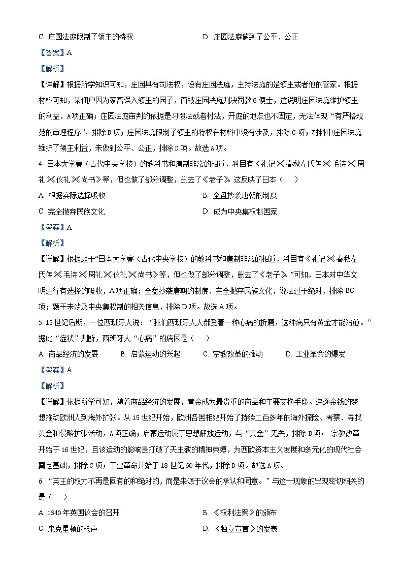 安徽省蒙城县鲲鹏九年级下学期月考（第六次）历史试题（解析版）-A4第2页