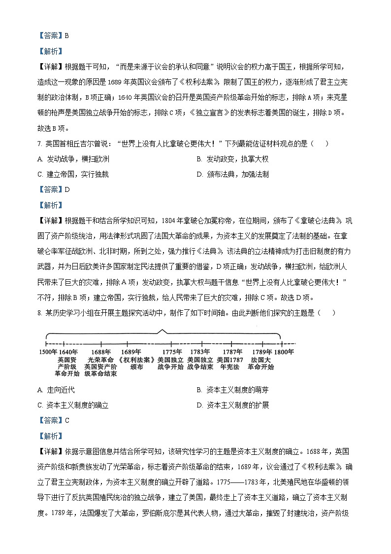 安徽省蒙城县鲲鹏九年级下学期月考（第六次）历史试题（解析版）-A4第3页