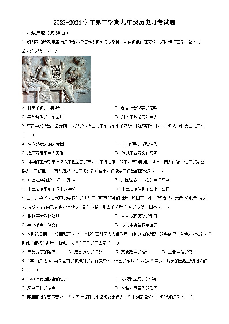 安徽省蒙城县鲲鹏九年级下学期月考（第六次）历史试题（原卷版）-A4第1页