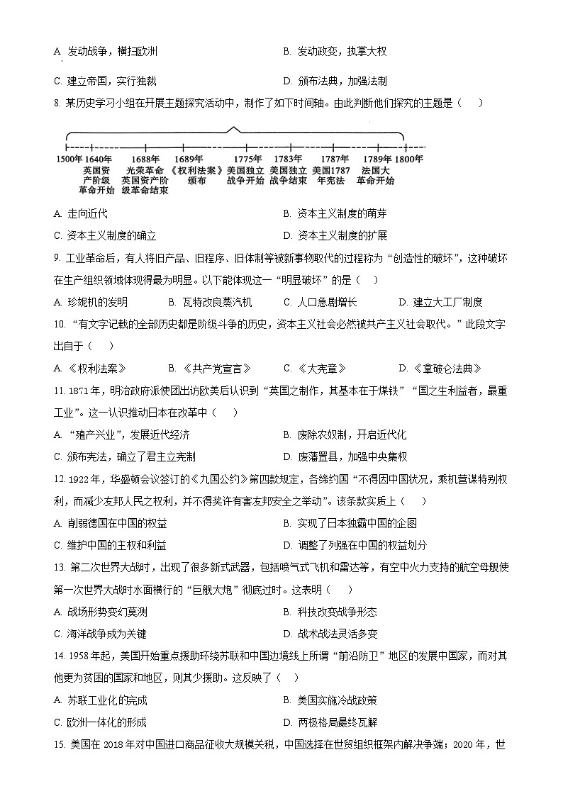 安徽省蒙城县鲲鹏九年级下学期月考（第六次）历史试题（原卷版）-A4第2页