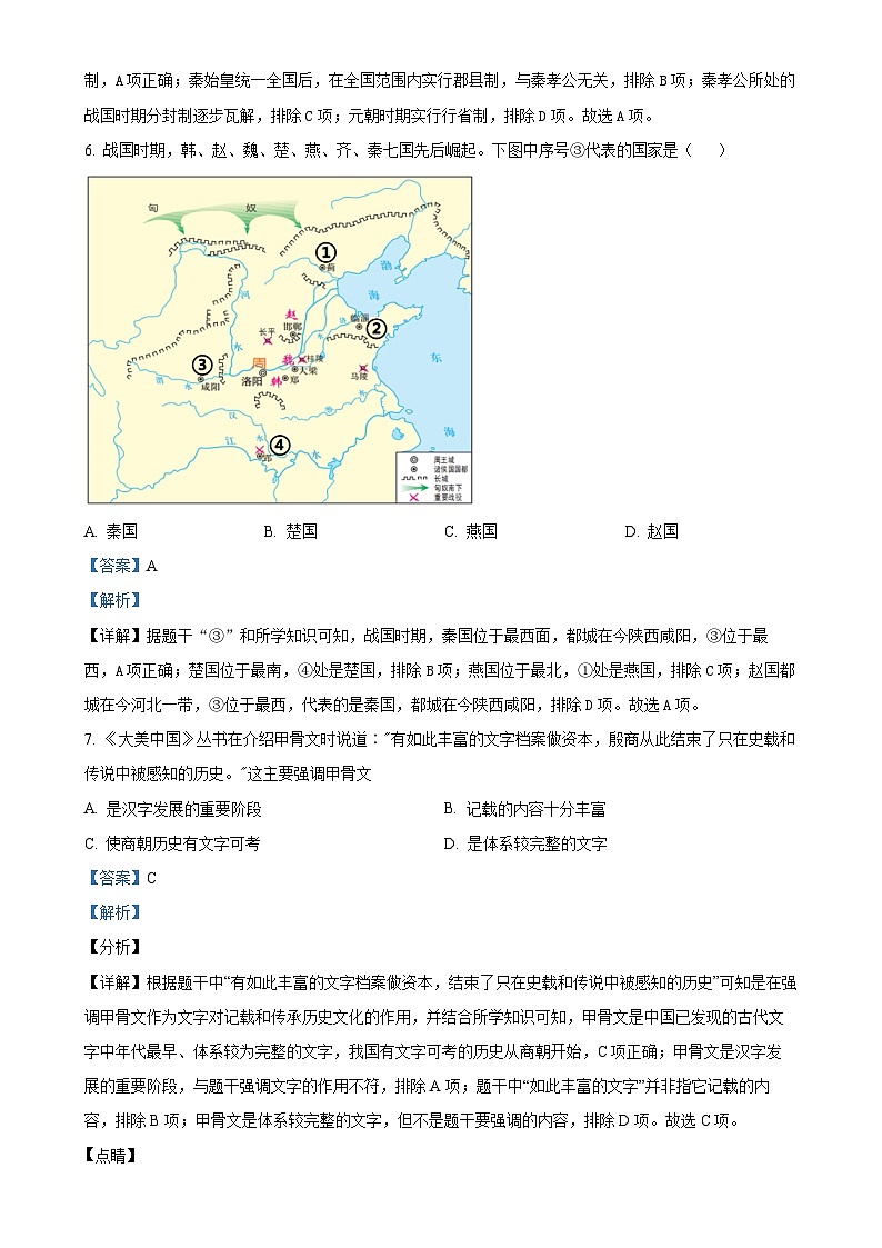 安徽省蚌埠市七年级上学期期末历史试题（解析版）-A4第3页