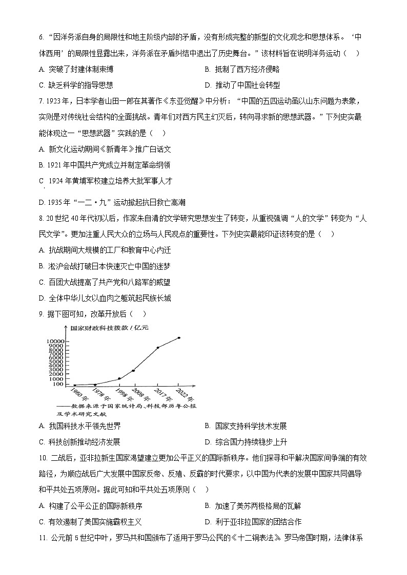 2025年安徽省合肥市包河区中国科学技术大学附属中学中考一模历史试题（原卷版）-A4第2页
