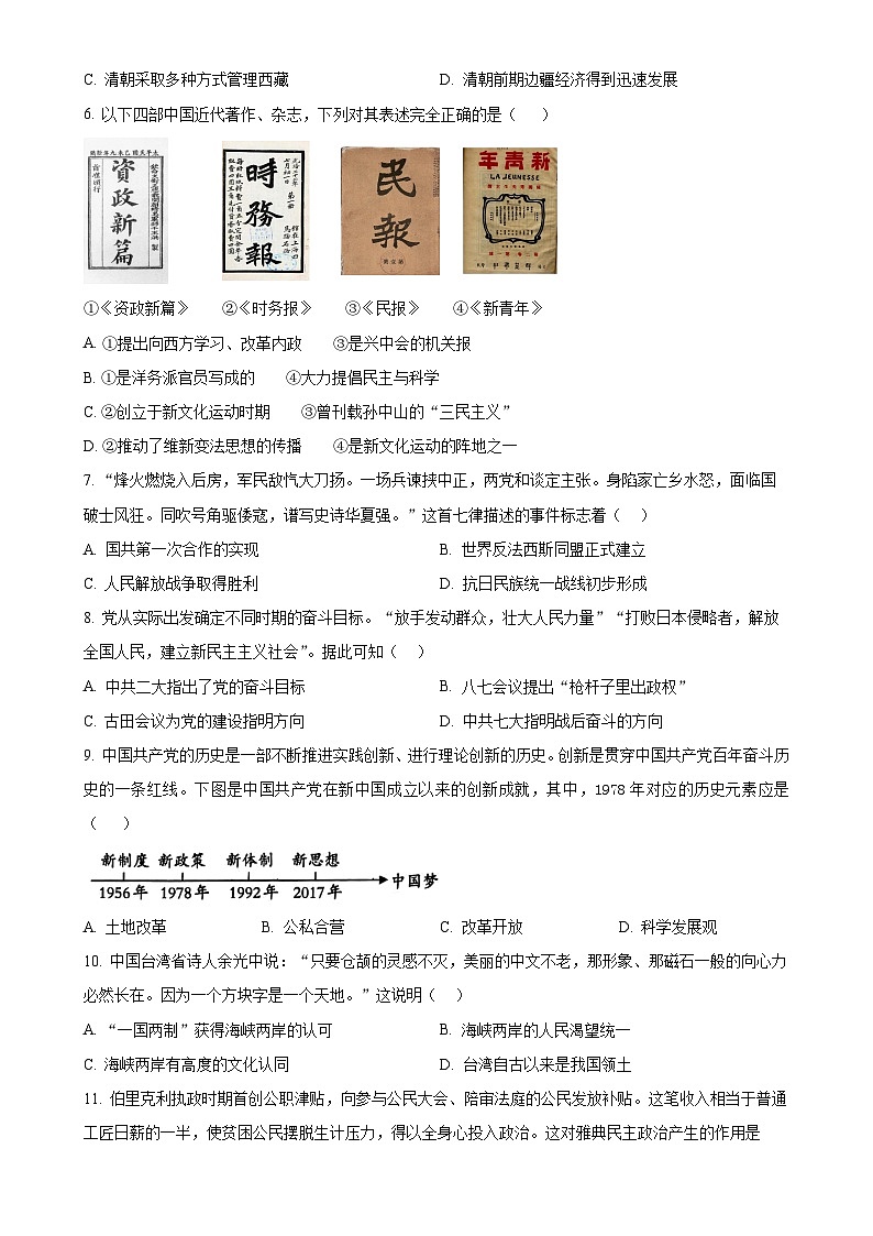 2025年安徽省合肥市庐江县中考一模历史试题（原卷版）-A4第2页