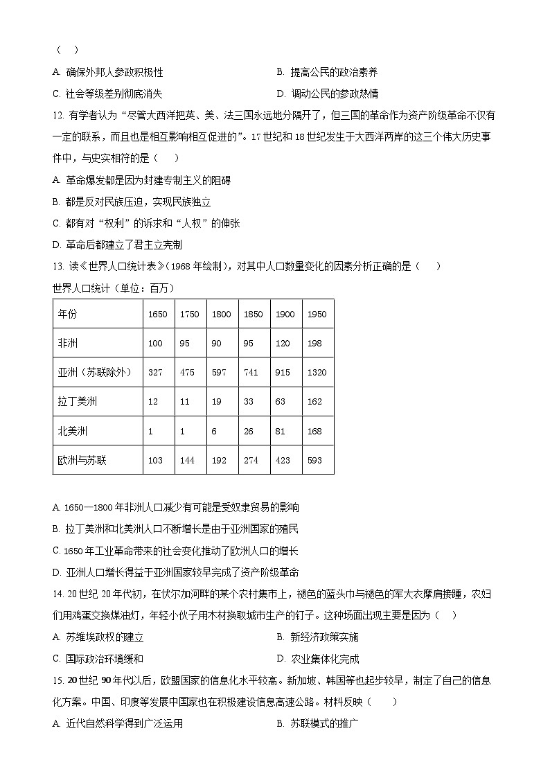 2025年安徽省合肥市庐江县中考一模历史试题（原卷版）-A4第3页