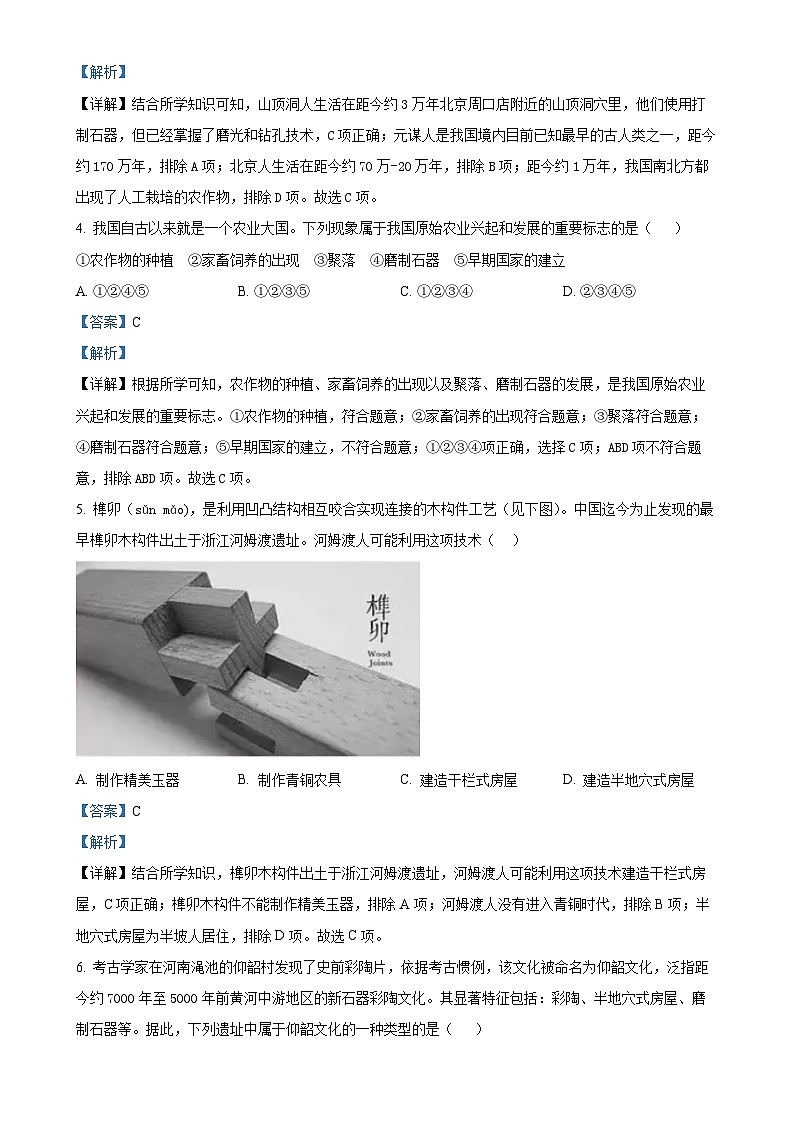 安徽省安庆市外国语学校七年级上学期期中历史试题（解析版）-A4第2页