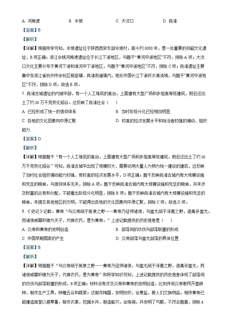 安徽省安庆市外国语学校七年级上学期期中历史试题（解析版）-A4第3页
