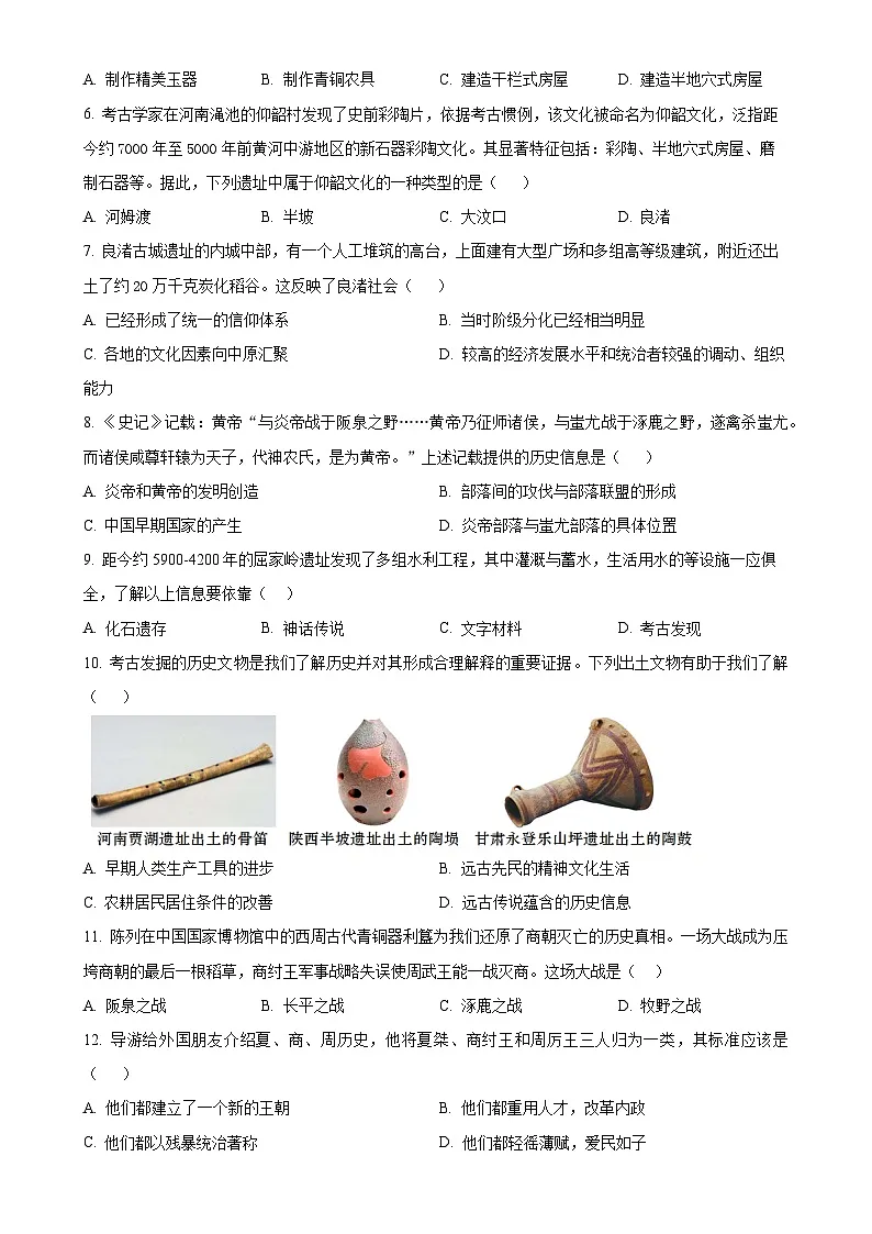 安徽省安庆市外国语学校七年级上学期期中历史试题（原卷版）-A4第2页