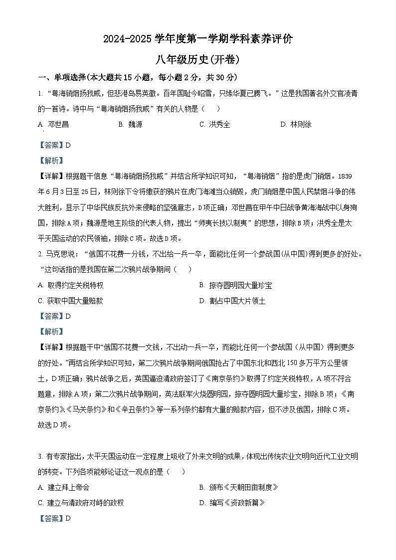 安徽省合肥市庐阳中学八年级上学期期末历史试题（解析版）-A4第1页
