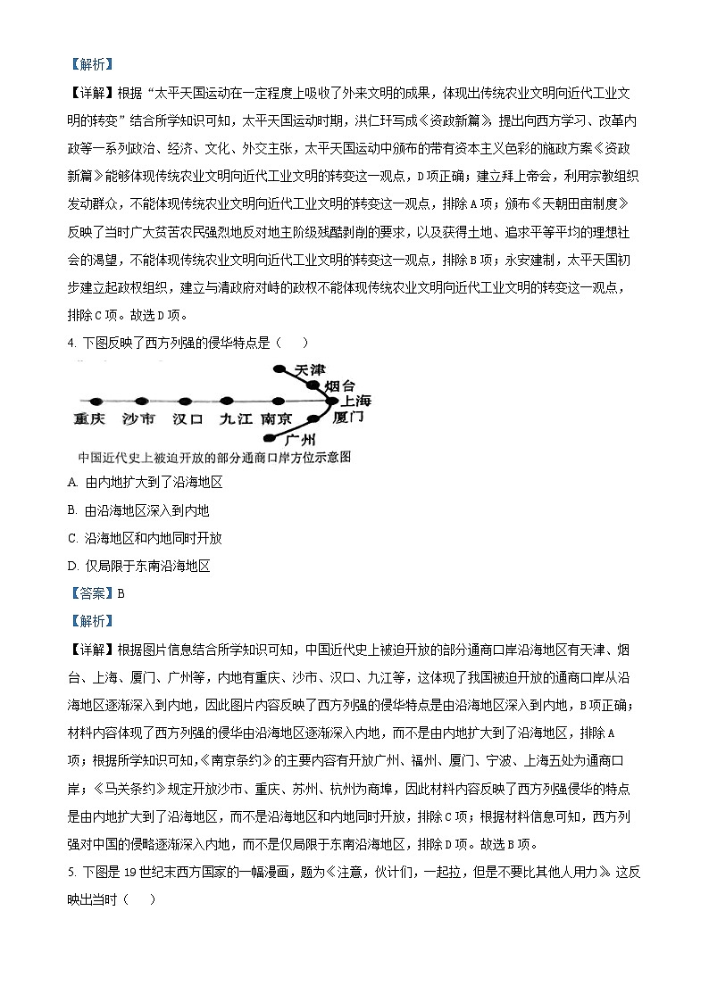 安徽省合肥市庐阳中学八年级上学期期末历史试题（解析版）-A4第2页