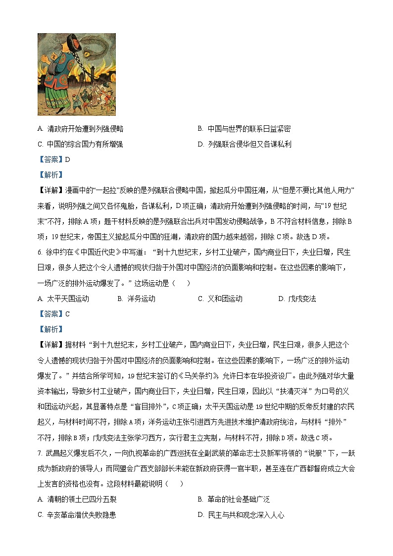 安徽省合肥市庐阳中学八年级上学期期末历史试题（解析版）-A4第3页