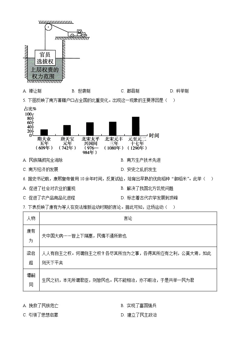 2025年安徽省滁州市天长市中考一模历史试题-A4第2页
