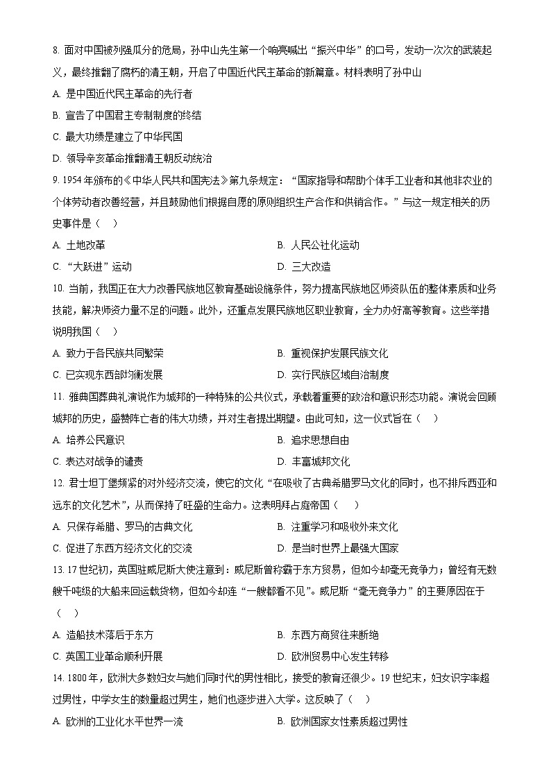 2025年安徽省滁州市天长市中考一模历史试题-A4第3页