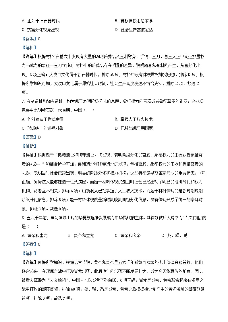 安徽省宿州市萧县七年级上学期期中历史试题（解析版）-A4第3页