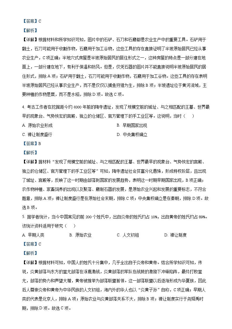 安徽省淮南市西部地区七年级上学期期中历史试题（解析版）-A4第2页