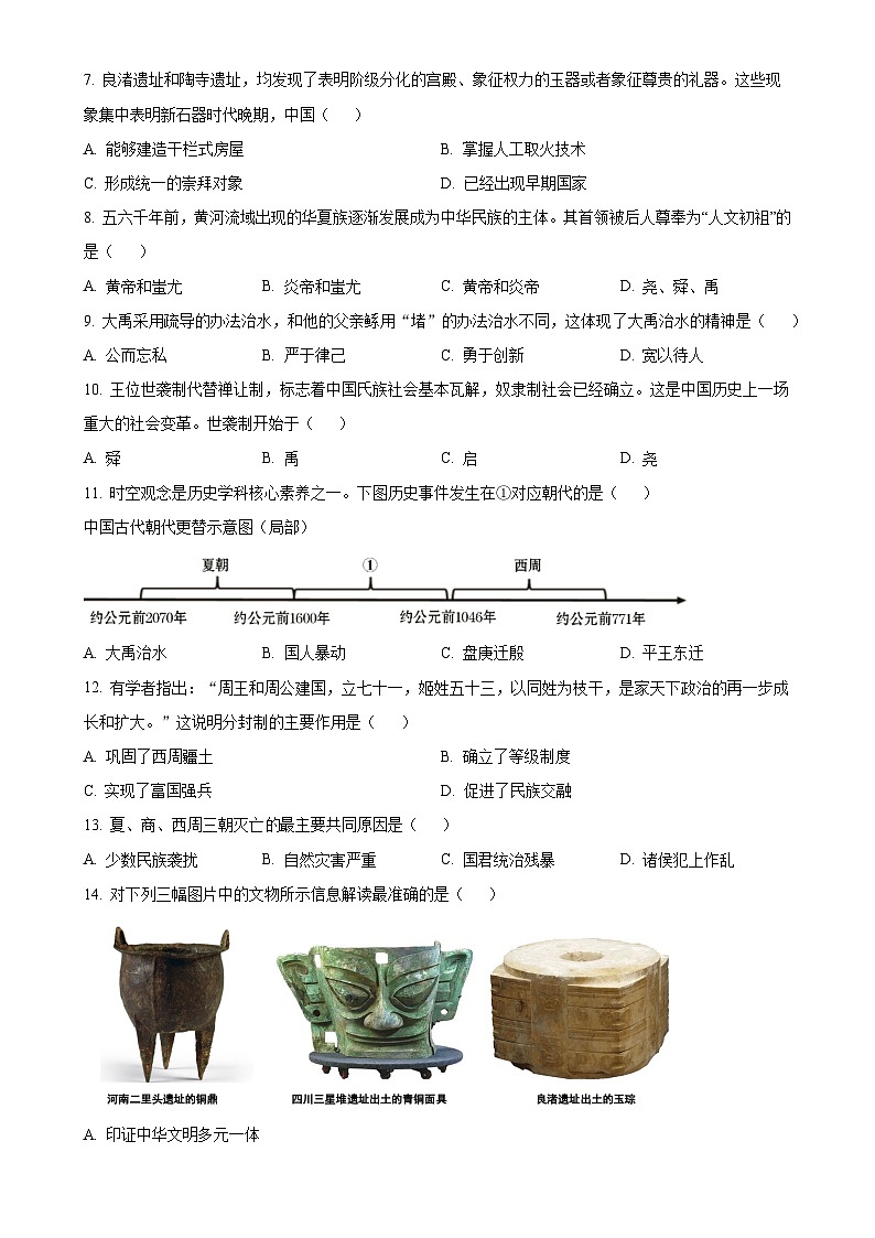 安徽省宿州市萧县七年级上学期期中历史试题（原卷版）-A4第2页
