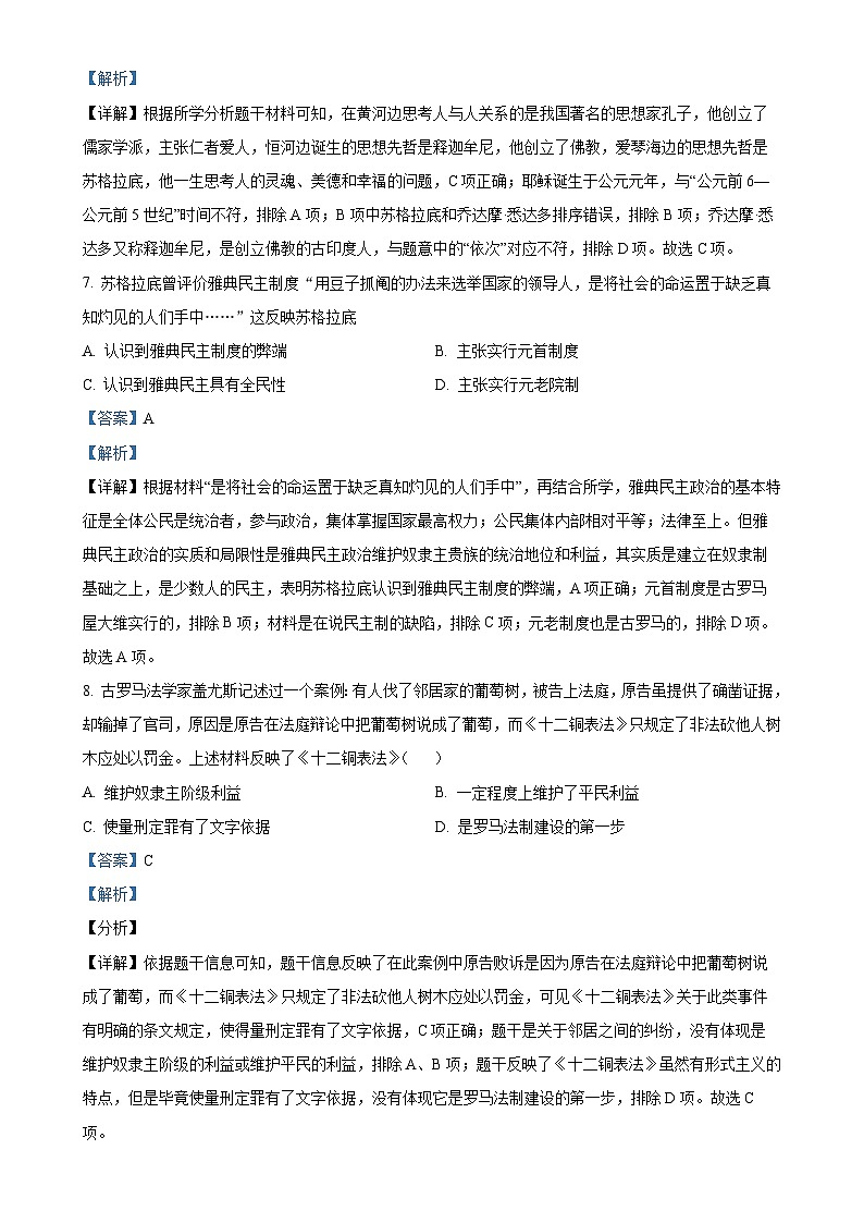 安徽省宿州市泗县九年级上学期期中历史试题（解析版）-A4第3页