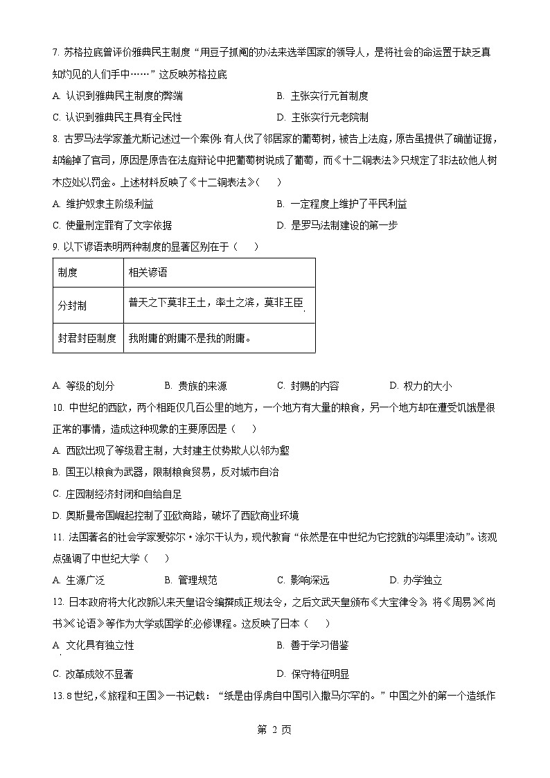 安徽省宿州市泗县九年级上学期期中历史试题（原卷版）-A4第2页