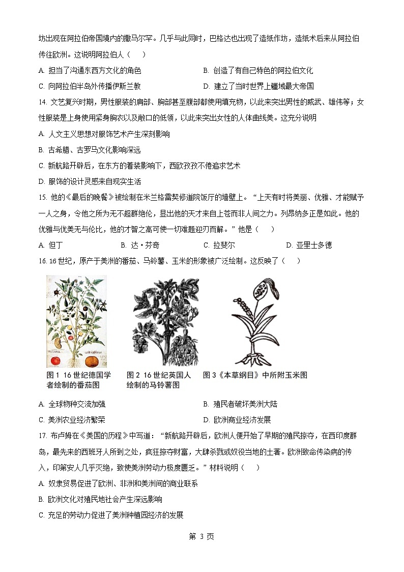 安徽省宿州市泗县九年级上学期期中历史试题（原卷版）-A4第3页