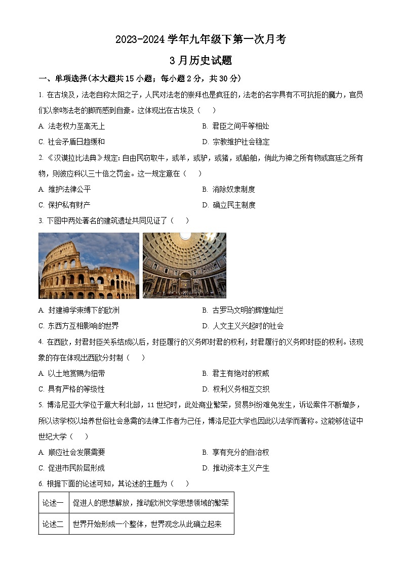 安徽省淮北五校联考九年级下第一次月考3月历史试题（原卷版）-A4第1页