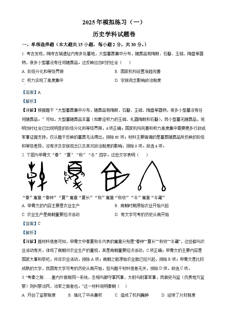 2025年安徽省合肥市第四十二中学中考一模历史试题（解析版）-A4第1页