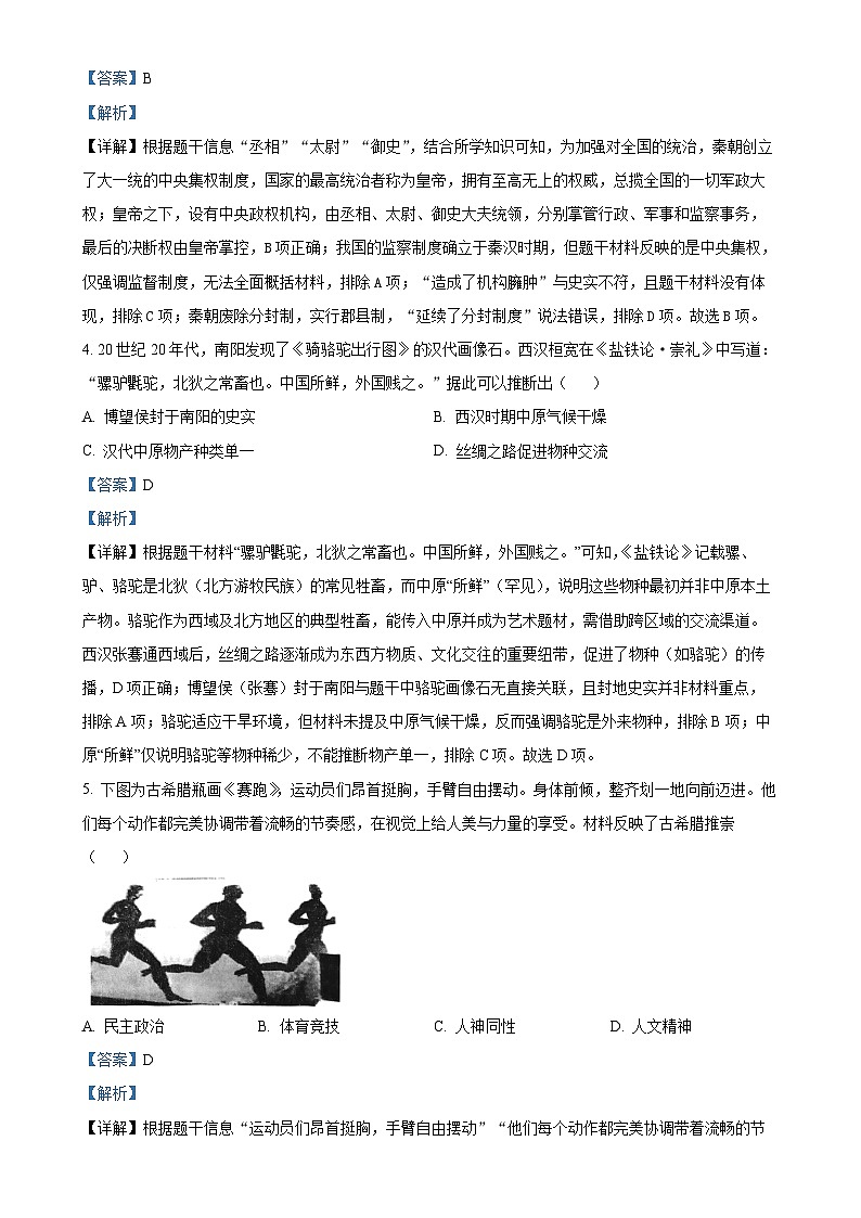 2025年安徽省合肥市第四十二中学中考一模历史试题（解析版）-A4第2页