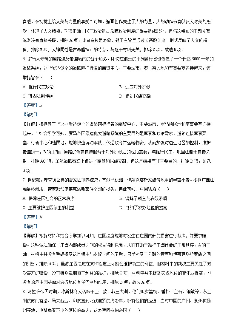 2025年安徽省合肥市第四十二中学中考一模历史试题（解析版）-A4第3页