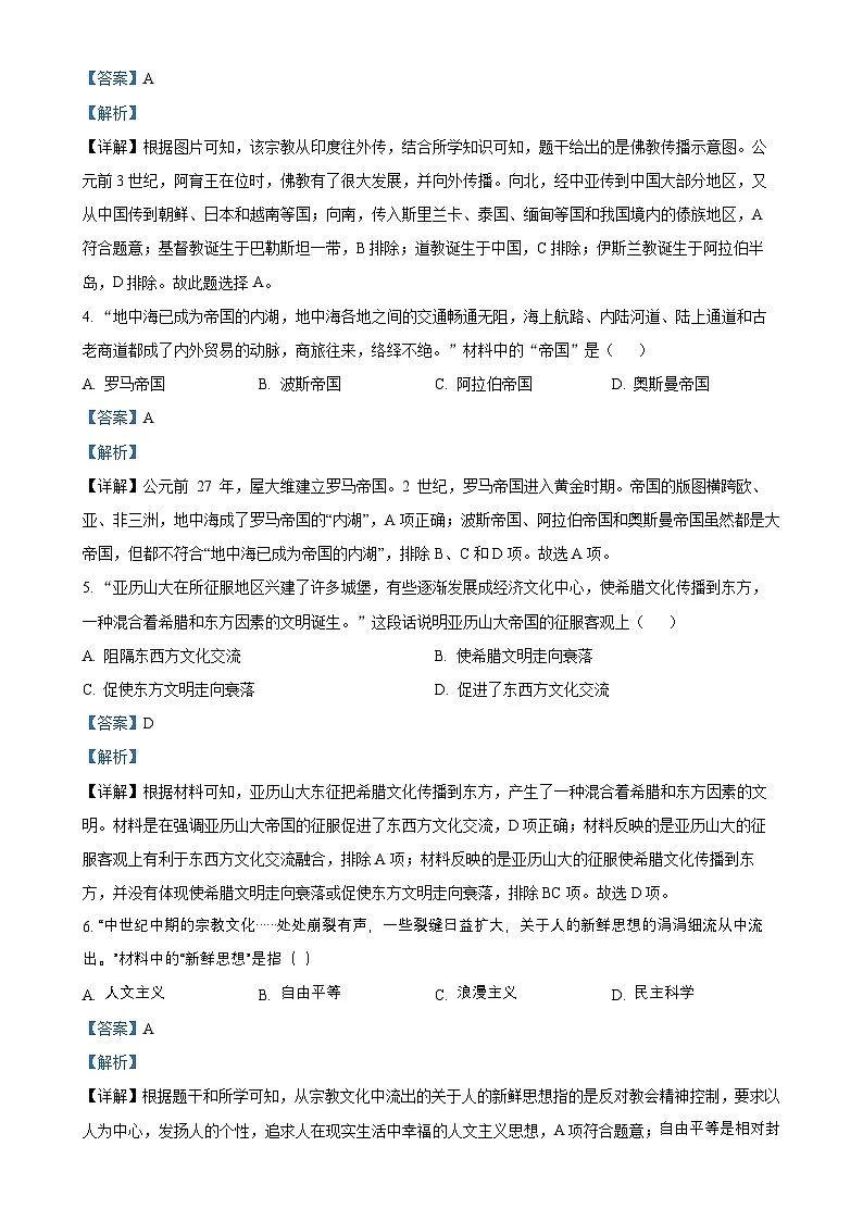 安徽省淮南实验中学九年级上学期第三次月考历史试题（解析版）-A4第2页