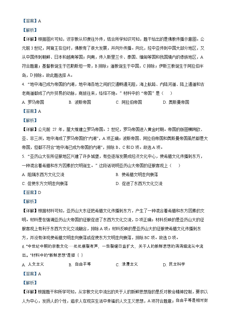 安徽省淮南实验中学九年级上学期第三次月考历史试题（解析版）-A4第2页
