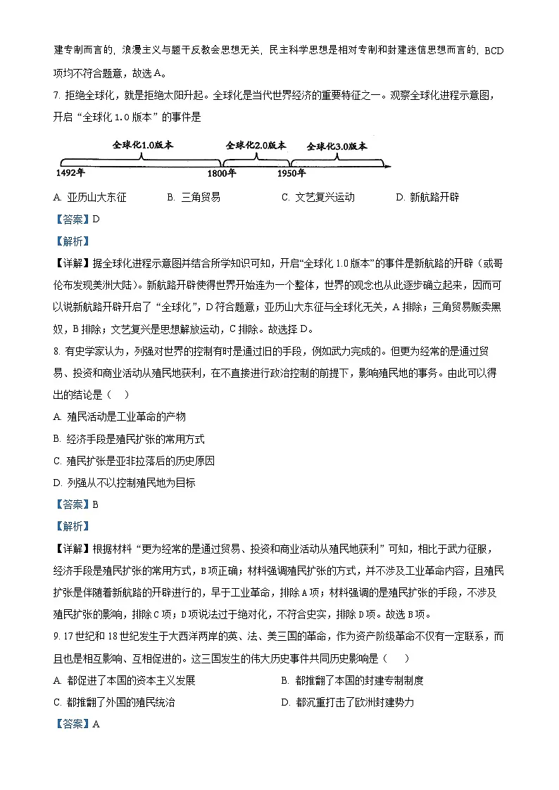 安徽省淮南实验中学九年级上学期第三次月考历史试题（解析版）-A4第3页