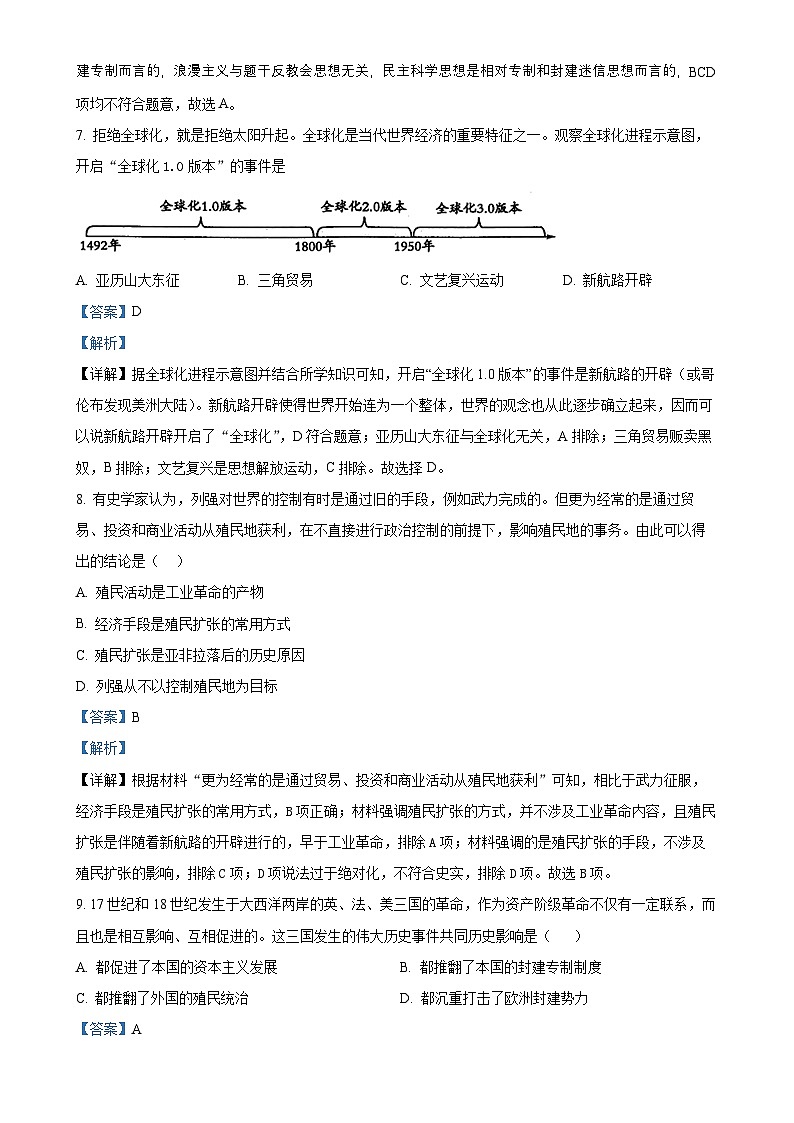 安徽省淮南实验中学九年级上学期第三次月考历史试题（解析版）-A4第3页