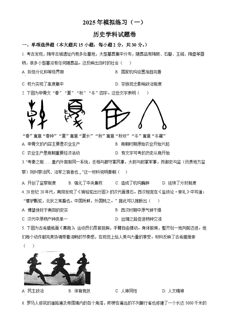 2025年安徽省合肥市第四十二中学中考一模历史试题（原卷版）-A4第1页