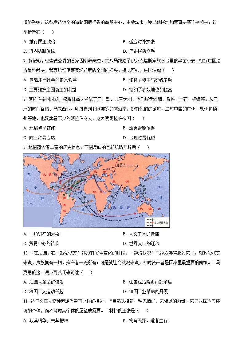 2025年安徽省合肥市第四十二中学中考一模历史试题（原卷版）-A4第2页