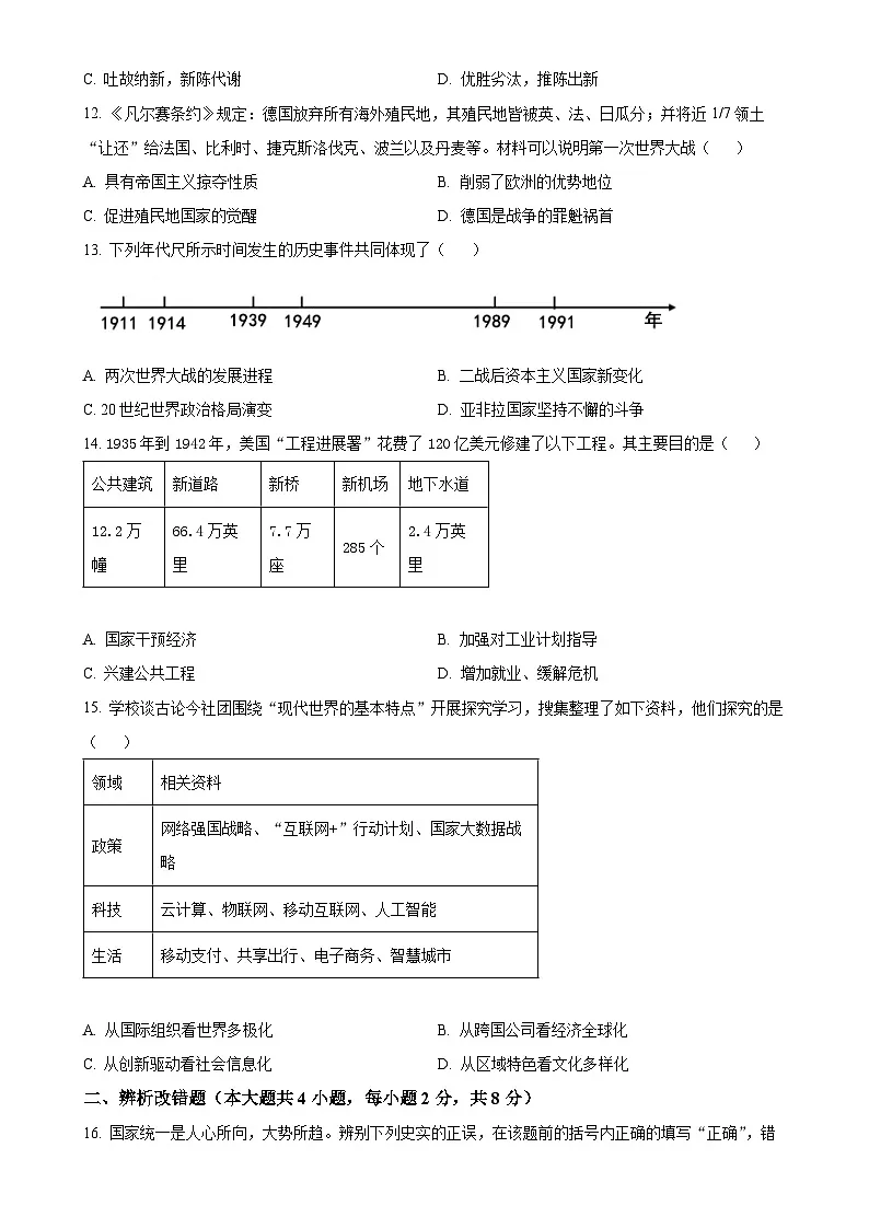 2025年安徽省合肥市第四十二中学中考一模历史试题（原卷版）-A4第3页
