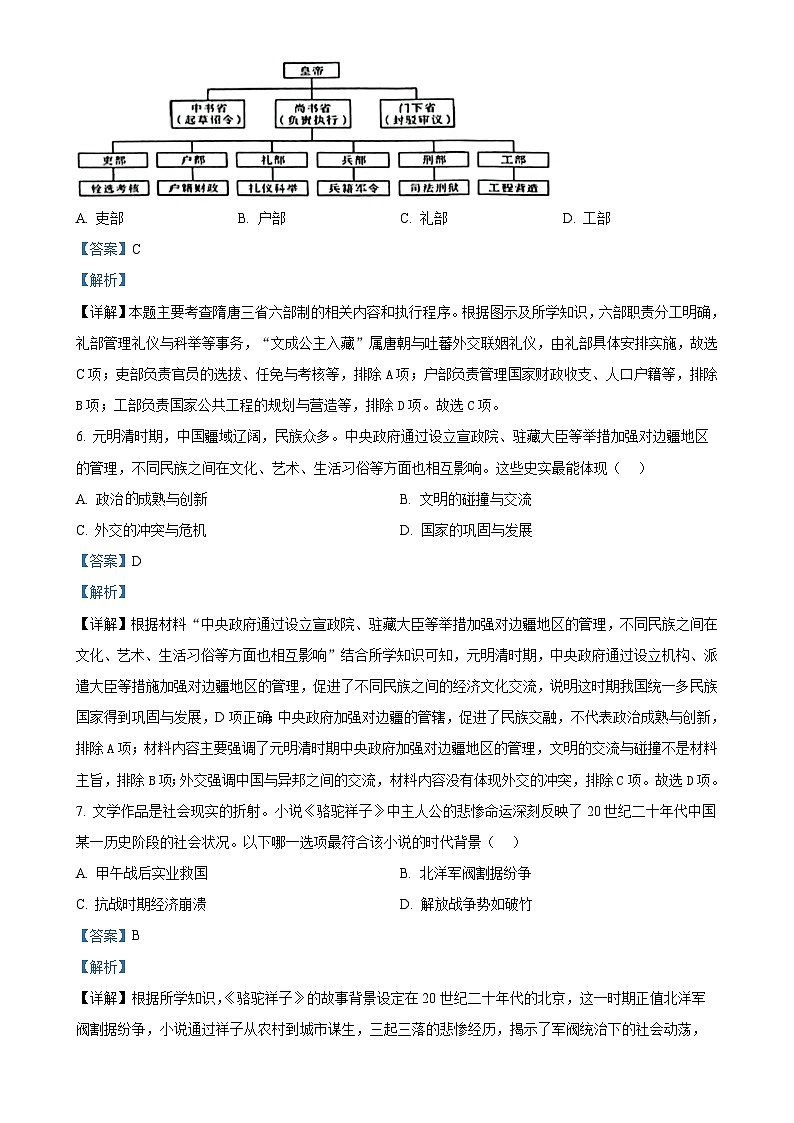 2025年安徽省安庆市中考一模历史试题（解析版）-A4第3页