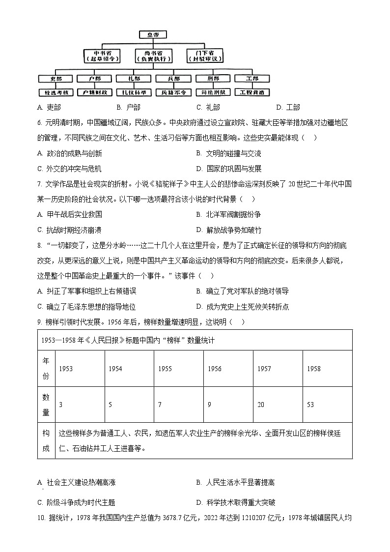 2025年安徽省安庆市中考一模历史试题（原卷版）-A4第2页