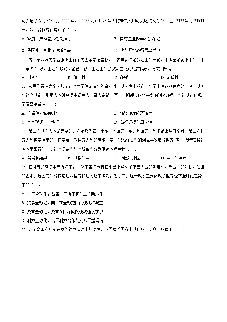 2025年安徽省安庆市中考一模历史试题（原卷版）-A4第3页