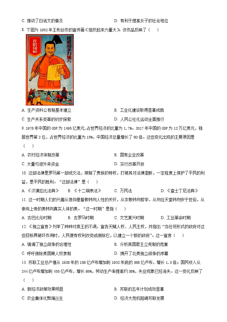2025年安徽省初中学业水平考试模拟(3)历史试题（原卷版）-A4第2页