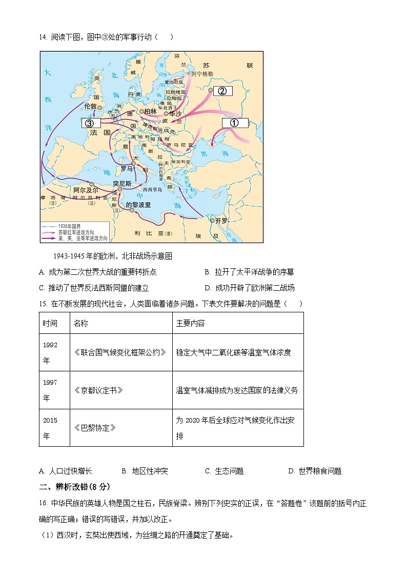 2025年安徽省初中学业水平考试模拟(3)历史试题（原卷版）-A4第3页