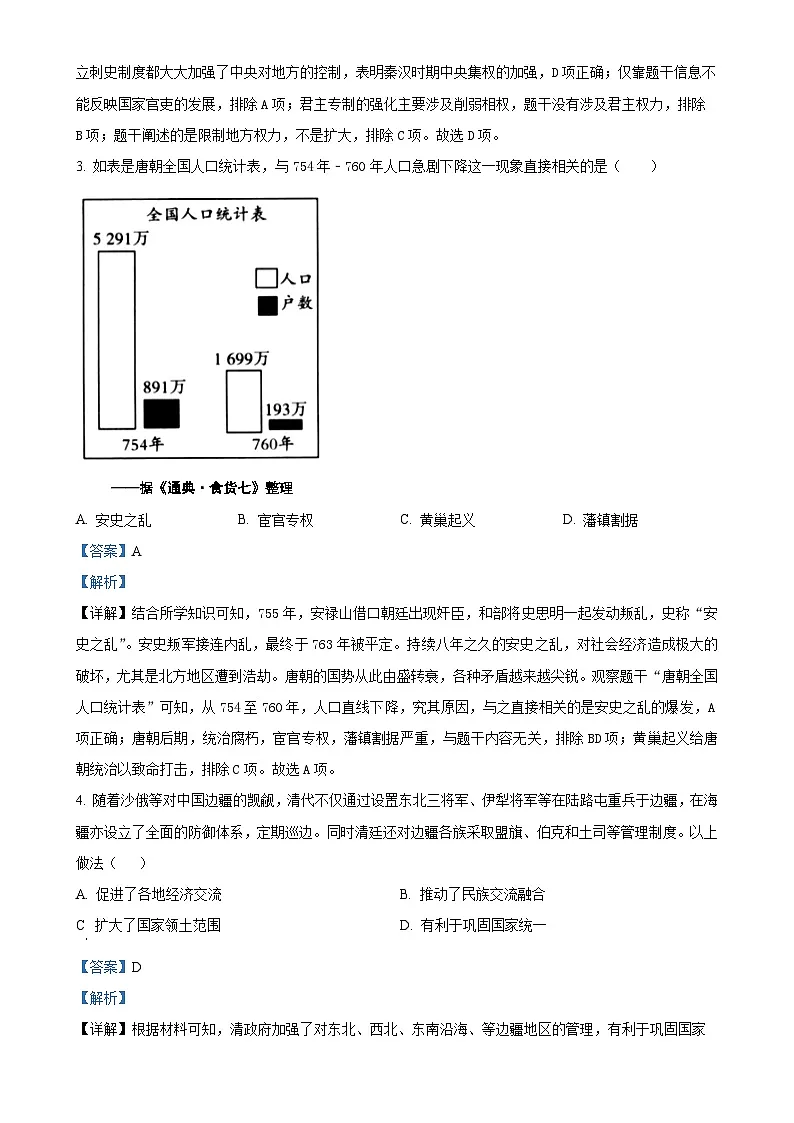 2025年安徽省初中学业水平考试模拟（一）历史试题（解析版）-A4第2页
