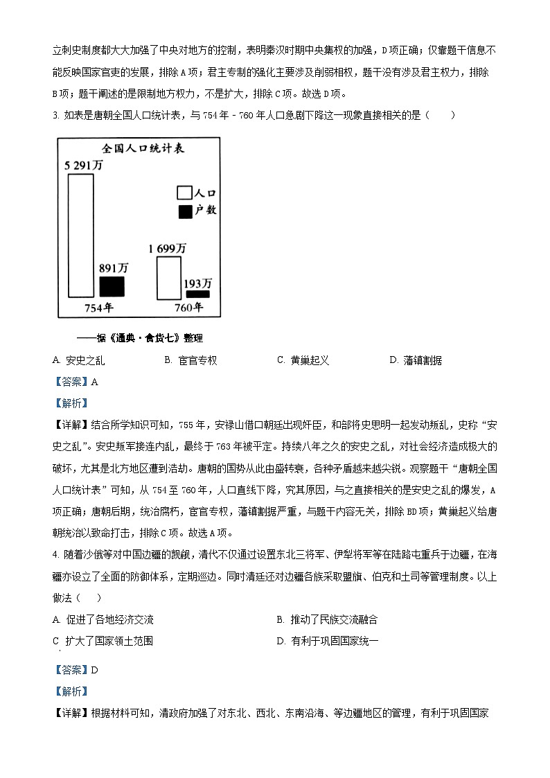 2025年安徽省初中学业水平考试模拟（一）历史试题（解析版）-A4第2页