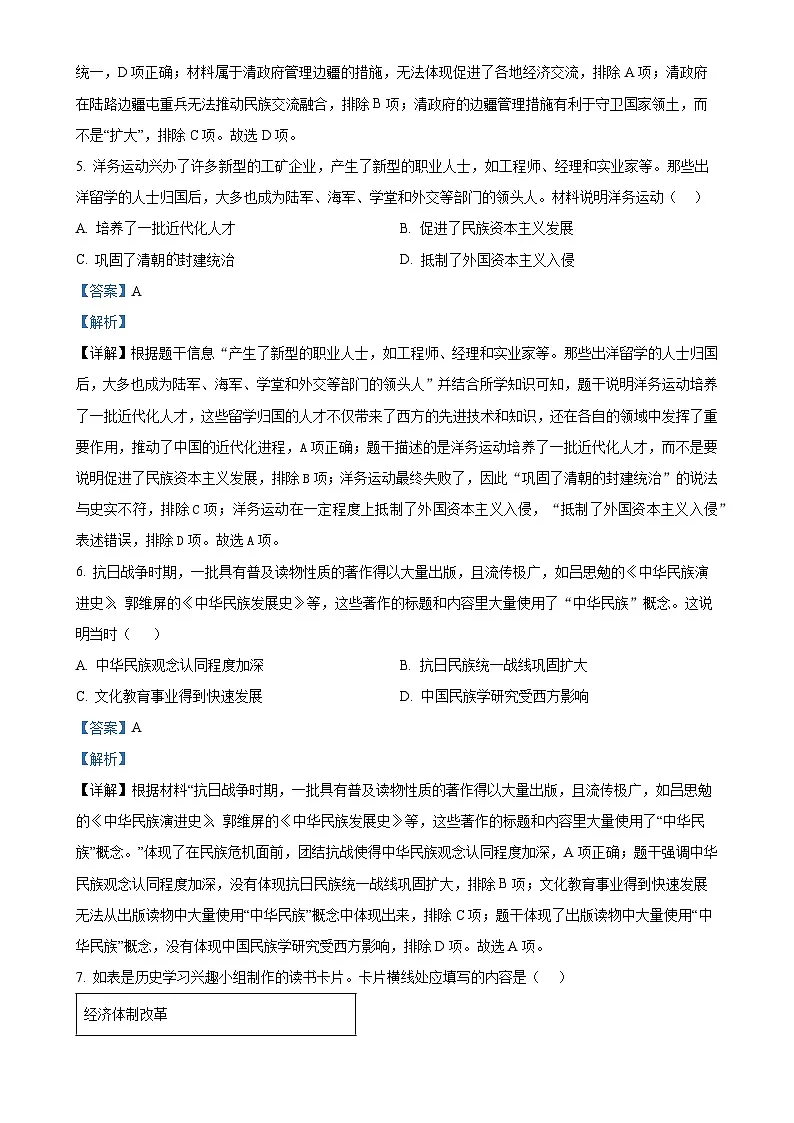 2025年安徽省初中学业水平考试模拟（一）历史试题（解析版）-A4第3页