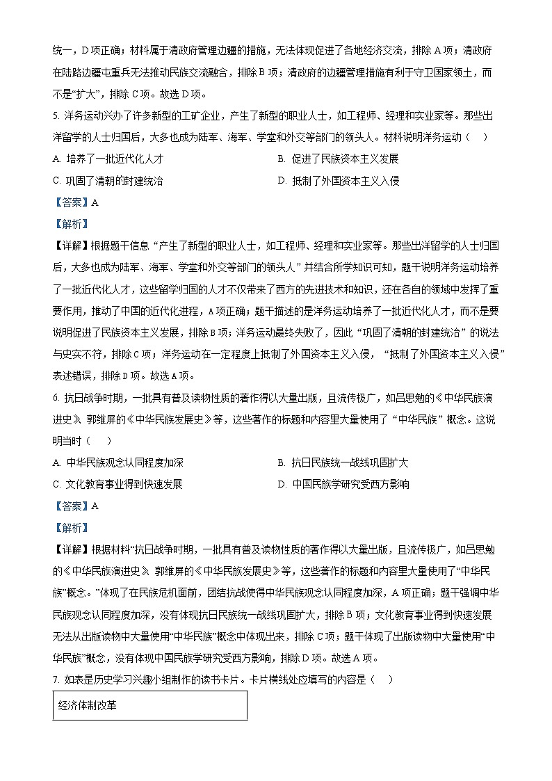 2025年安徽省初中学业水平考试模拟（一）历史试题（解析版）-A4第3页