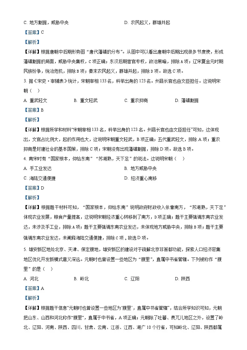 安徽省芜湖市部分学校七年级下学期第三次月考历史试题（解析版）-A4第2页