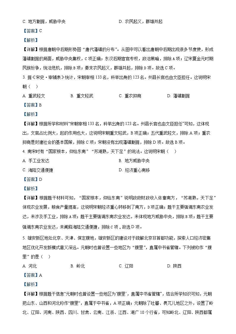 安徽省芜湖市部分学校七年级下学期第三次月考历史试题（解析版）-A4第2页